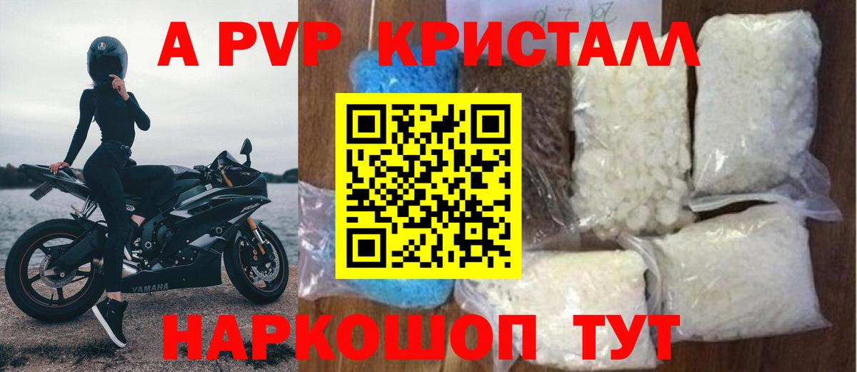 A-PVP крисы CK Ачинск