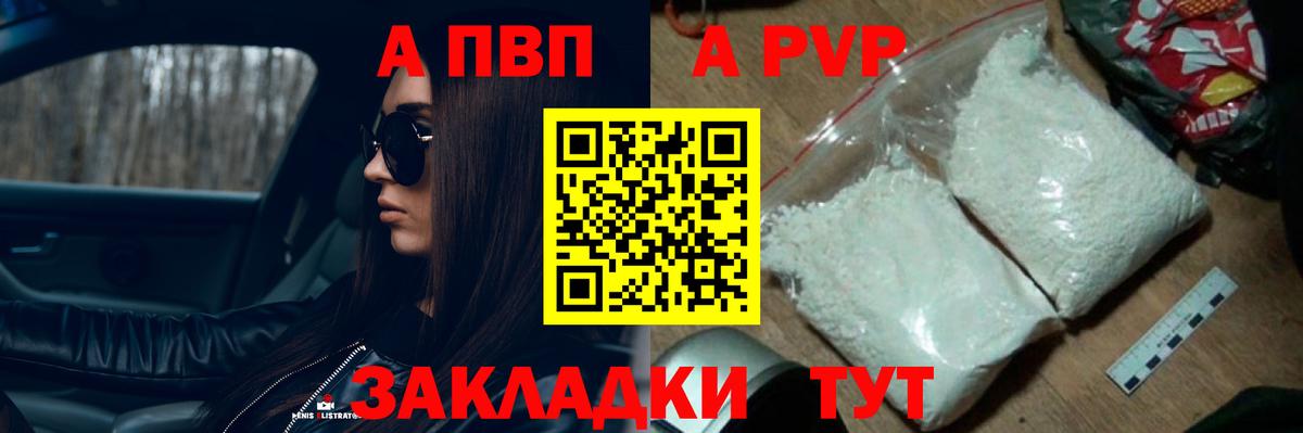 Ачинск  Alpha-PVP Crystall  Alpha PVP кристаллы  Вход с VPN 