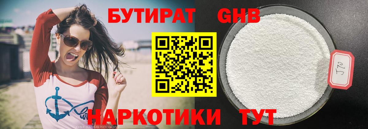 Ачинск  БУТИРАТ оксибутират  Вход с VPN 