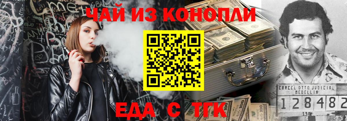 Ачинск  Печенье с ТГК конопля  Вход с VPN 