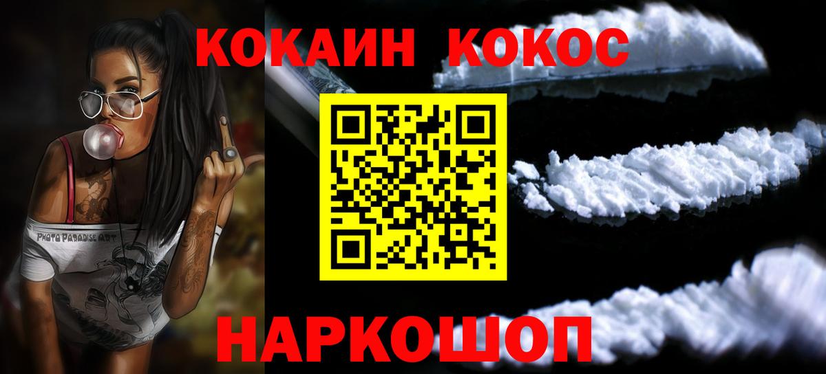 Cocaine 98% Ачинск