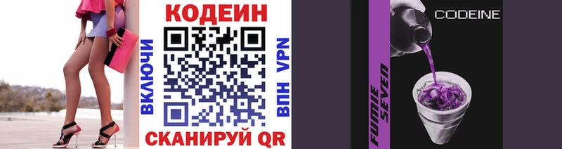 Кодеиновый сироп Lean Purple Drank  Ачинск 