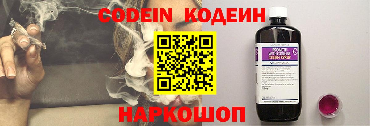 где купить наркоту  Вход с VPN  Ачинск  Кодеин напиток Lean (лин) 