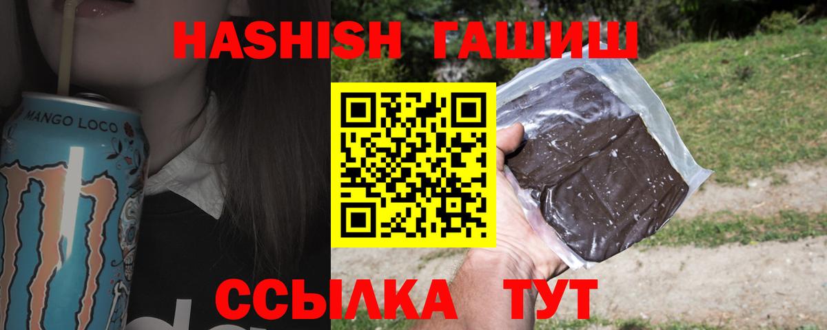 ГАШИШ  ГАШ хэш  Вход с VPN  Гашиш индика сатива  Ачинск 