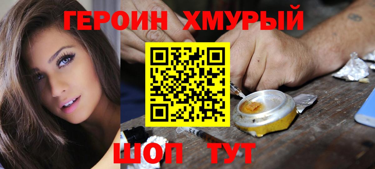 Героин гречка Ачинск