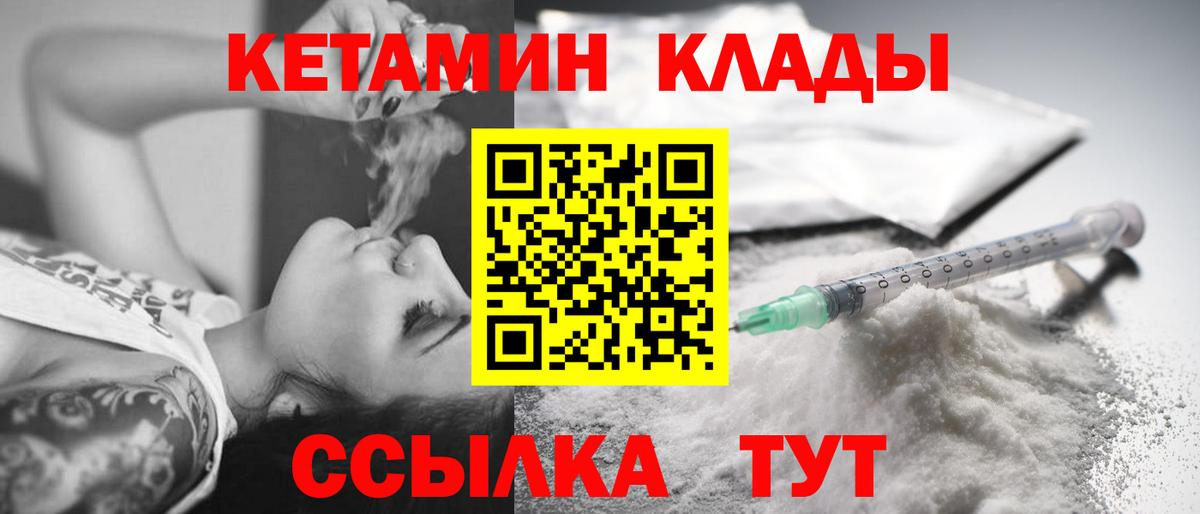 КЕТАМИН VHQ Ачинск
