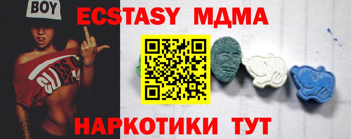Ачинск  MDMA crystal  Вход с VPN  MDMA crystal 