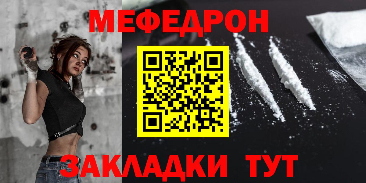 Мефедрон кристаллы  Мефедрон мука  Вход с VPN  Мефедрон  закладка  Ачинск 
